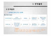 [경영학] 성체줄기세포 전문 `알앤엘 바이오` 경영활동과 마케팅 전략 분석-17