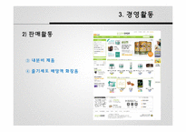 [경영학] 성체줄기세포 전문 `알앤엘 바이오` 경영활동과 마케팅 전략 분석-19