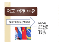 [해외투자론] 인도의 개괄적, 경제적 환경 조사-3