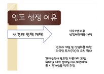 [해외투자론] 인도의 개괄적, 경제적 환경 조사-4