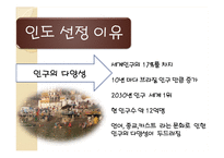 [해외투자론] 인도의 개괄적, 경제적 환경 조사-5