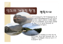 [해외투자론] 인도의 개괄적, 경제적 환경 조사-10