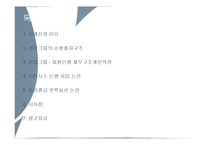 [재무관리] 현대건설 인수자금 조달사례-2