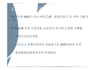 [재무관리] 현대건설 인수자금 조달사례-3