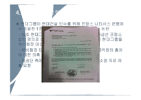 [재무관리] 현대건설 인수자금 조달사례-9