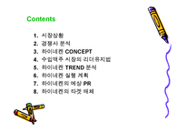 [마케팅원론] 하이네켄 마케팅 성공전략-2