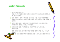 [마케팅원론] 하이네켄 마케팅 성공전략-4