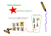 [마케팅원론] 하이네켄 마케팅 성공전략-7