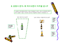 [마케팅원론] 하이네켄 마케팅 성공전략-9