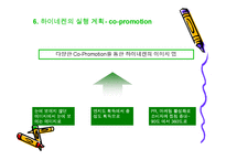 [마케팅원론] 하이네켄 마케팅 성공전략-14