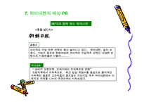 [마케팅원론] 하이네켄 마케팅 성공전략-15