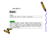 [마케팅원론] 하이네켄 마케팅 성공전략-17