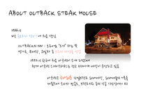 [마케팅] 아웃백의 SWOT분석과 발전방향-제주점을 중심으로-3