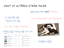 [마케팅] 아웃백의 SWOT분석과 발전방향-제주점을 중심으로-6