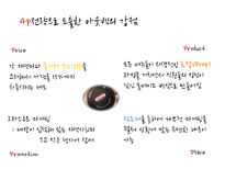 [마케팅] 아웃백의 SWOT분석과 발전방향-제주점을 중심으로-7