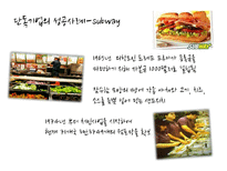 [마케팅] 아웃백의 SWOT분석과 발전방향-제주점을 중심으로-12