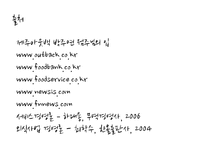 [마케팅] 아웃백의 SWOT분석과 발전방향-제주점을 중심으로-17