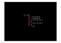 [마케팅] 광고효과측정방법과 실제 사례 조사-2