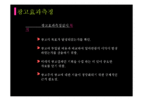 [마케팅] 광고효과측정방법과 실제 사례 조사-4