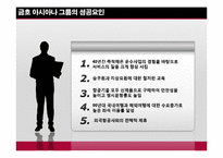[경영학] 금호 아시아나 그룹의 다각화 전략-10