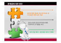 [경영학] 금호 아시아나 그룹의 다각화 전략-19
