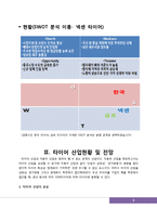 [경영학원론] 넥센 타이어 기업분석 보고서-3