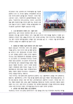 [경영학원론] 넥센 타이어 기업분석 보고서-10
