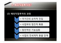 [경영학] 해외직접투자 이론-5