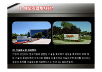 [경영학] 해외직접투자 이론-8