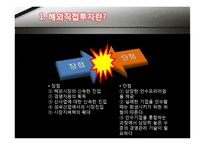 [경영학] 해외직접투자 이론-13