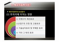 [경영학] 해외직접투자 이론-14