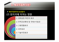 [경영학] 해외직접투자 이론-15