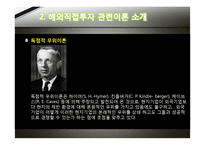 [경영학] 해외직접투자 이론-19