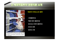 [경영학] 해외직접투자 이론-20