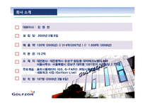 [국제경영] 스크린 골프 `골프존` 미국시장 진출전략-4