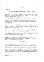 [경영정보] 호남석유화학 GEMS, EIS 프로젝트-2