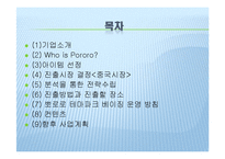 [국제경영] 뽀로로의 중국시장 진출 전략-2