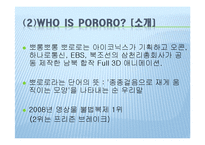 [국제경영] 뽀로로의 중국시장 진출 전략-4