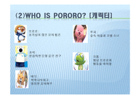 [국제경영] 뽀로로의 중국시장 진출 전략-5
