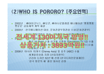 [국제경영] 뽀로로의 중국시장 진출 전략-6