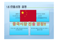 [국제경영] 뽀로로의 중국시장 진출 전략-8