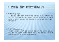[국제경영] 뽀로로의 중국시장 진출 전략-10