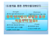 [국제경영] 뽀로로의 중국시장 진출 전략-11