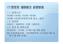 [국제경영] 뽀로로의 중국시장 진출 전략-14