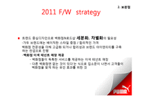 [패션 마케팅] 스포츠 브랜드 `퓨마` PUMA 마케팅 제안서-7