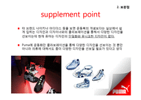 [패션 마케팅] 스포츠 브랜드 `퓨마` PUMA 마케팅 제안서-11