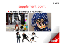[패션 마케팅] 스포츠 브랜드 `퓨마` PUMA 마케팅 제안서-12