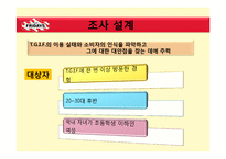 [외식경영학] 패밀리레스토랑 실패 사례와 성공 요인 분석-TGIF의 롯데리아 인수 중심으로-12