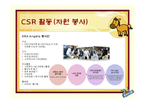 [기업윤리] 한국마사회 CSR활동과 이미지 개선방안에 대한 고찰-6