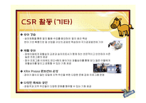[기업윤리] 한국마사회 CSR활동과 이미지 개선방안에 대한 고찰-10